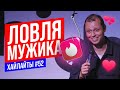 Как познакомиться с мужиком | Виктор Комаров | Stand Up Импровизация #52