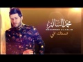 محمد السالم  صدك اني