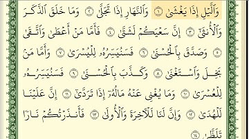 092 سورة الليل _مكتوبة_ بصوت الشيخ أيمن رشدي سويد