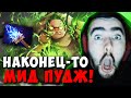 STRAY МИДОВЫЙ ПУДЖ ЧЕРЕЗ АГАНИМ ПАТЧ 7.34d ! СТРЕЙ PUDGE 4500 carry mid dota 2 ! Лучшее со Стреем