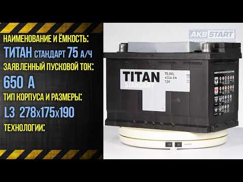 Аккумулятор Титан Стандарт 75 характеристики