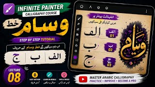 Arabic Calligraphy Course | Khat Wasam Letters Alif, Ba & Jeem in Infinite Painter | Lecture 08 screenshot 5
