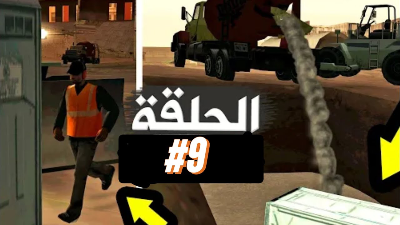 جراند سان اندرياس تدمير موقع البناء وتغيير شكل سيجي|GTA SAN ANDREAS ...