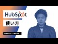 【超簡単！】hubspot使い方 "メルマガ配信"をする方法！