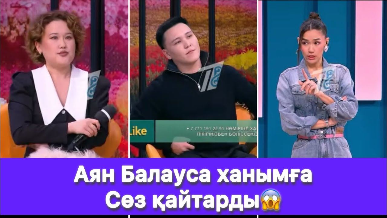 Аян жұлдыз болып үміткеріді семіз деп менсінбеген😱