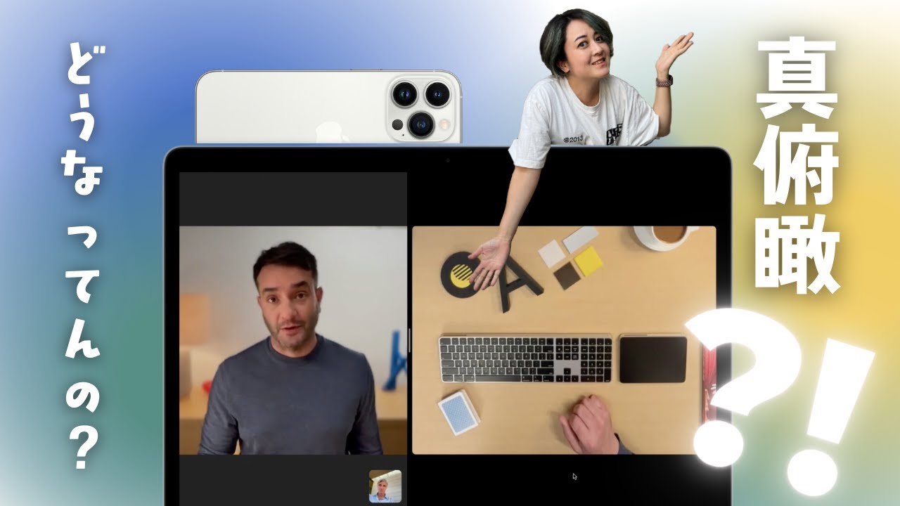 謎すぎるmac新機能 Iphoneで真俯瞰動画が撮れる デスクビュー Youtube