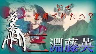 【歴史解説】三淵藤英~その人脈と生涯~（2020年大河ドラマ「麒麟がくる」登場人物・細川藤孝の兄弟)