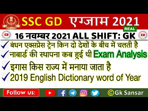 SSC GD 16 November All Shift Question,ssc gd 16 november 1st 2nd 3rd shift exam analysis, #sscgd #GD