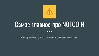 Как получить максимум от выхода Notcoin