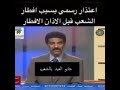 الإذاعة السودانية قدمت اعتذار رسمي للشعب ياترى ليه مافى حكومة تعتذر لشعب إلا فى الدول المتقدمة 