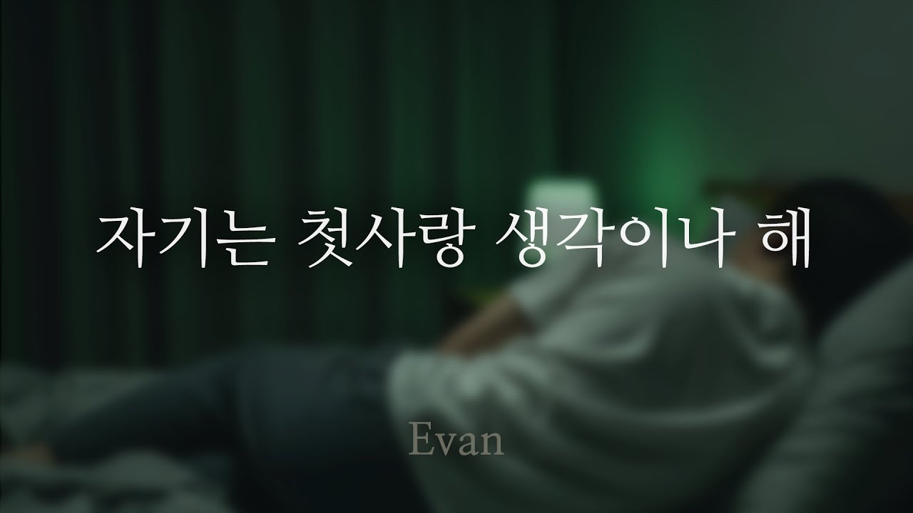 남자ASMR ) 첫사랑 얘기해주니까 단단히 삐진 남친 | 귀여운 남자친구 | Roleplay | 女性向けASMR