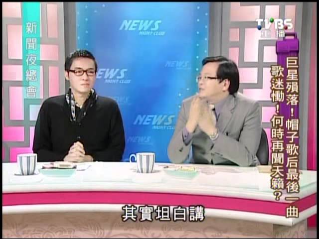 12 02 14 Tbvs 新聞夜總會 帽子歌后 鳳飛飛上集 Youtube