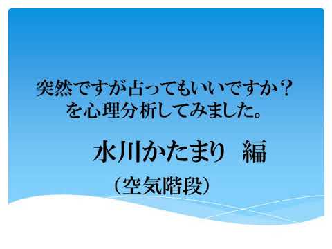 水川かたまり　編