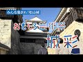 大好き！まつやま 第41話「みんな集まれ！松山城　おもしろ芸術祭城彩」