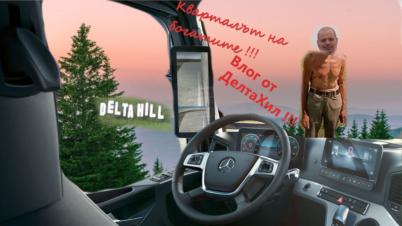 На Път с Камиона в Баирите: Истории от Пътешествията и Готини Изживявания