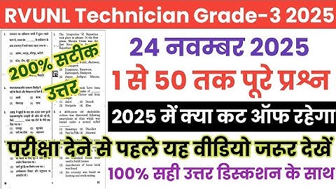 RRVUNL Technician 3rd 24 November 2025 Paper || RRVUNL Technician 3rd Previous Year Question Paper