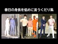 春日の身長を低めに言うくだり集【オードリーのオールナイトニッポン】