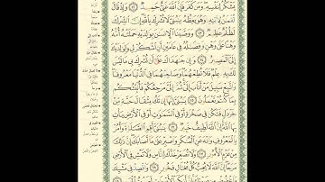 031 Sourat Louqman سورة لقمان