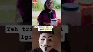yeh trick kaisi lgi 🤣#viral #comedy #ytshorts #viralvideo #fun #funny #funnyvideo #shorts #short