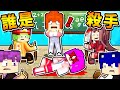 Minecraft【殺手高校】６個 Youtuber【誰是殺手】😂 !! 誰殺了❤小光同學【殺手是⭐病嬌學長】!! 阿神超爽連殺 !! Ft. 閃閃 鳥鳥 小光 阿謙 哲平 !! 全字幕