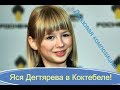 Яся Дегтярева в Коктебеле с джазовой композицией The Shadow Of Your Smile