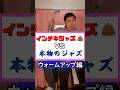 【ウォームアップ編】インチキジャズと正しいジャズの違い #ジャズピアノレッスン #ジャズピアノ初心者 #ビルエバンス