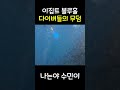 다이버들의 무덤 이집트 블루홀