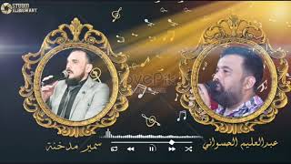 تحـدي الهـوارة الشاعر عبدالعليم الحسواني ولشاعر سمير مصطفى مدخنة