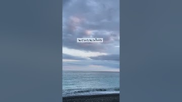 ﴿ إن في اختلاف الليل والنهار وما خلق الله في السماوات والأرض لآيات لقوم يتقون﴾ #بندر_بليلة #quran