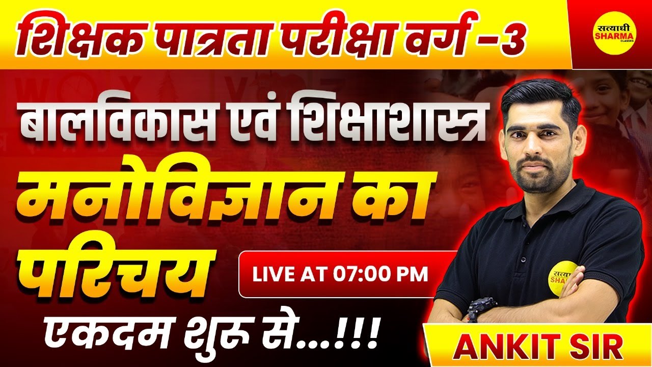 CDP MPTET VARG-3, MPTET VARG-3 PATRATA PARIKSHA, MPTET VARG-3 SHIKSHAK PATRATA PARIKSHA EXAM