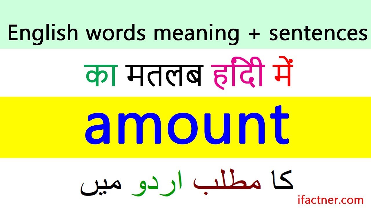 amount-meaning-with-example-sentences-and-translation-in-hindi-urdu