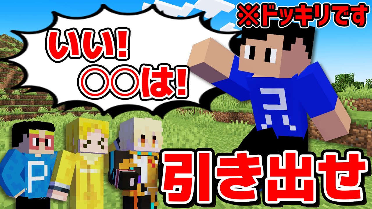 【マイクラ】神回：コハロンからツッコミ引き出せ選手権【ドッキリ】