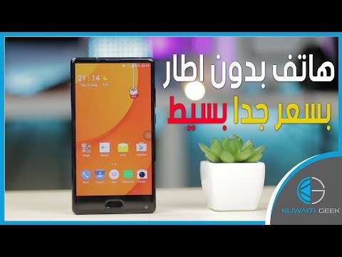 فيديو: Doogee Mix 2: مراجعة الهاتف الذكي والمواصفات والمظهر والسعر