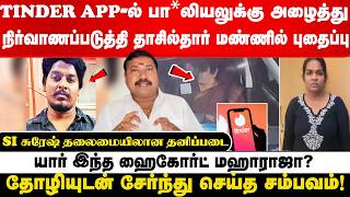 Download Lagu ஹைகோர்ட் மகாராஜனும் தோழியும் செய்த சம்பவம் | வழக்கறிஞர் தமிழ்வேந்தன் MP3