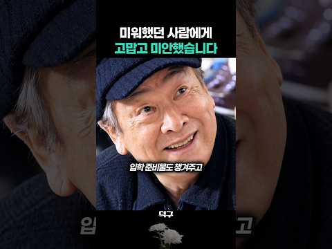 미워했던 사람에게 고맙고 미안했습니다