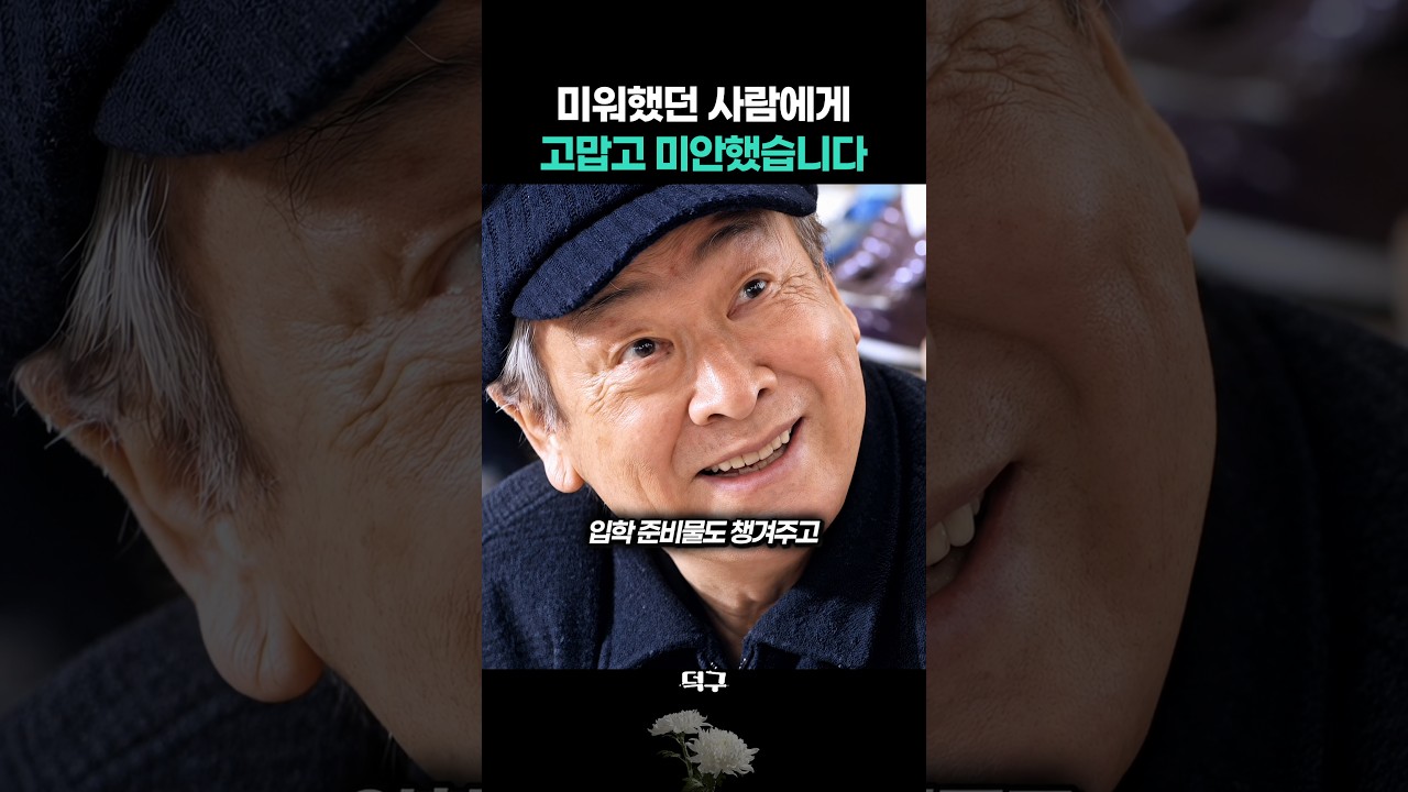 미워했던 사람에게 고맙고 미안했습니다 썸네일