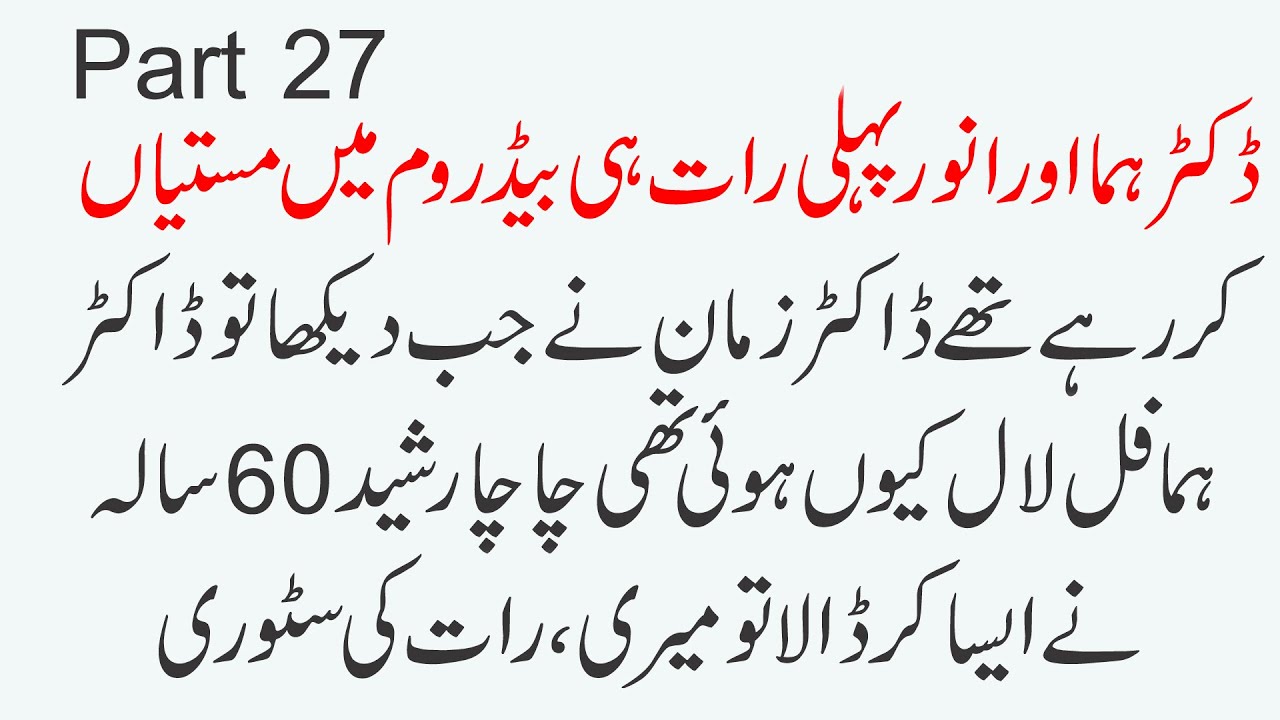 Huma Api Part 27 l Emotional Novels l Anwar aur zanaib ghar ma aye to ...