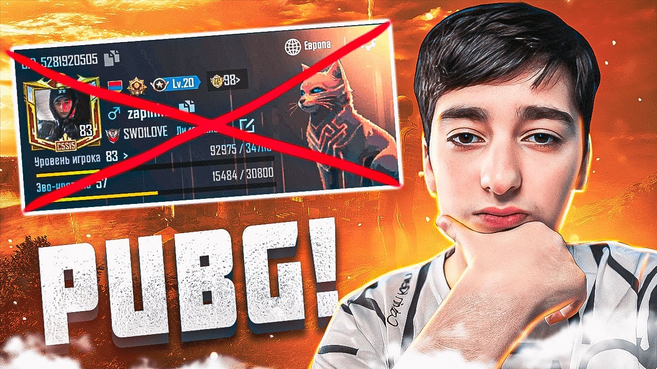 ՎԵՐՋ: ՄԵՆՔ ՉՈՒՆԵՆՔ ԱԿԱՈՒՆՏ😏ԲԱՑՈՒՄ ԵՄ ՆՈՐ ԱԿԱՈՒՆՏ ՈՒ ԽԱՂՈՒՄ ԵՆՔ ԱՌԱՆՑ ԴՈՆԱՏ😪► PUBG MOBILE!