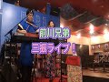 ハイサイおじさん・三線ライブ沖縄