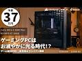 【予算37万】PCはお淑やかに光らせる時代！？Corsair 3200Dで組む、ゲームも配信もこなせる高性能構成【Core Ultra 5 250K Plus + RX 9070 XT】