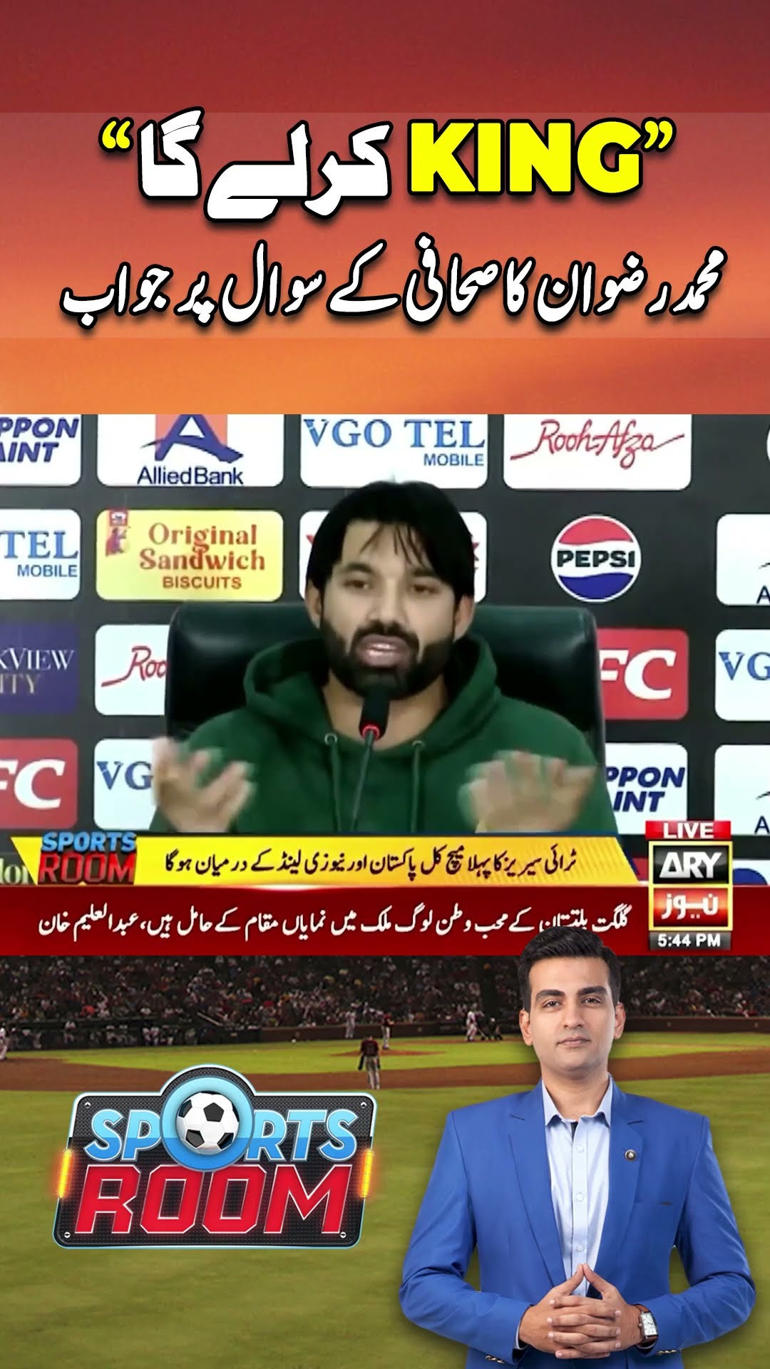 #rizwan #saimayub #babarazam #championstrophy2025 #arynews #youtubeshorts #shorts #reels