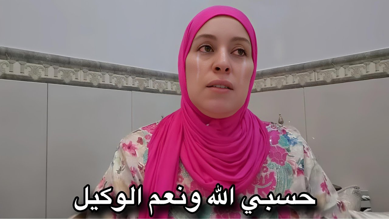 هاذي هي مشكلتي مع العگوزة الي محناتش فيا حرمات عليا العيشة😭...