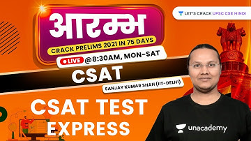 Aarambh UPSC CSE 2021 | CSAT Test Express | UPSC CSE/IAS 2021 | Sanjay Kumar Shah