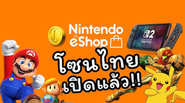 Nintendo eShop โซนไทยเปิดแล้ว!! ไหนใครโดนอะไรแล้วบ้าง?