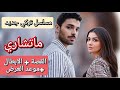 مسلسل عيناك كالبحر الاسود الحلقة 1 القصة والابطال وموعد العرض مسلسل عيناك كالبحر الاسود الحلقة 1 القصة والابطال وموعد العرض