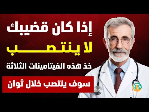 للرجال فوق سن الستين 3 فيتامينات أساسية للطاقة والأداء والحيوية نصائح لكبار السن