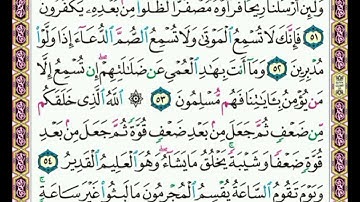 سورة  الروم    .    .    صفحة      ٤١٠    .     .    من  الأية( ٥١ ) إلى الأية ( ٥٥ )