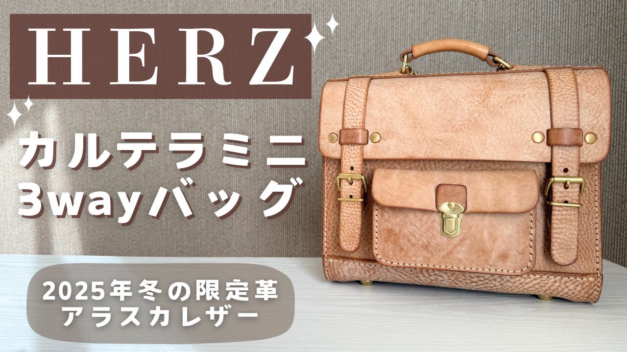 HERZ カルテラミニ リュックにもショルダーにもなるカルテラミニ3wayバッグ / 革鞄のHERZ