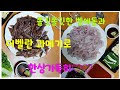겨울 벵에돔과 과메기 추워지면 더욱 맜있습니다