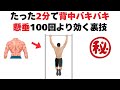 懸垂100回より効く初心者でもできるたった2分で背中がバキバキになる裏技トレ